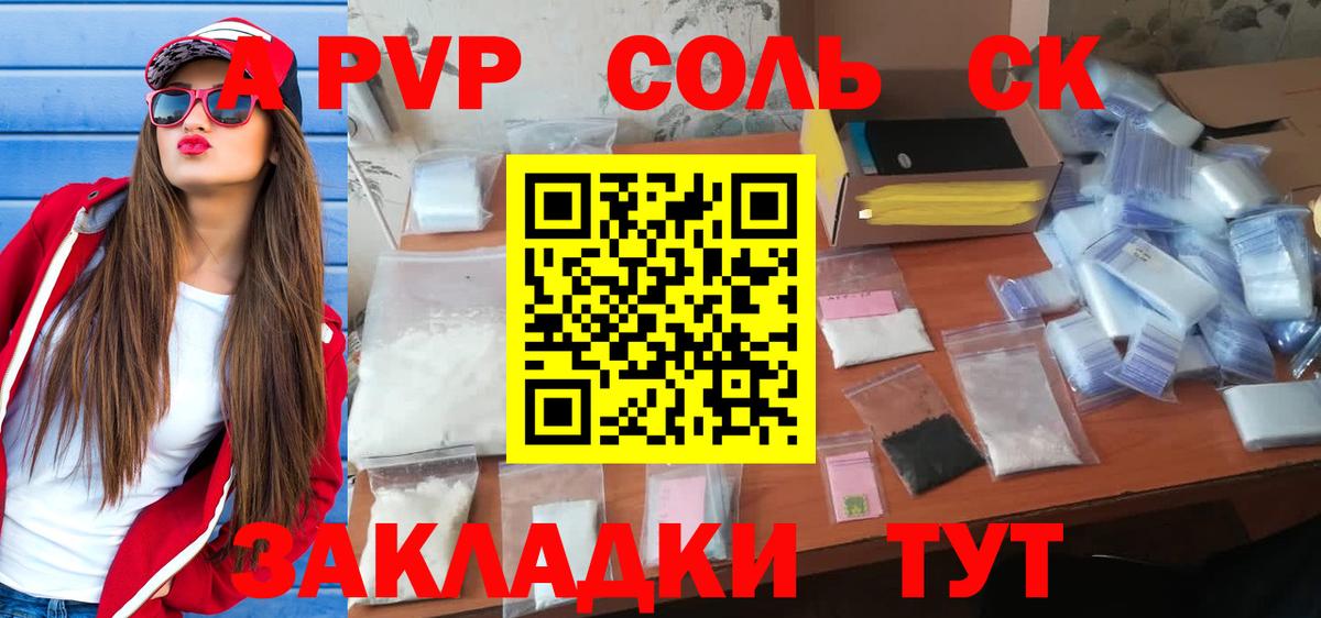 A-PVP Соль  А ПВП СК  Темрюк  купить   Вход с VPN  Alpha-PVP 