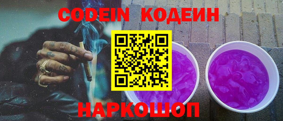 Темрюк  Кодеин напиток Lean (лин)  Вход с VPN  Кодеиновый сироп Lean напиток Lean (лин) 