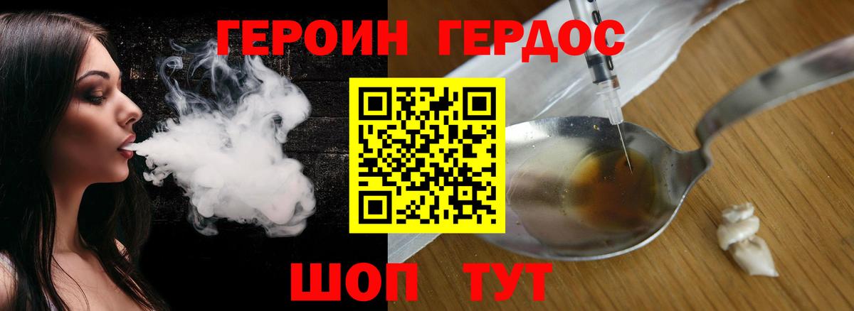 ГЕРОИН белый Темрюк