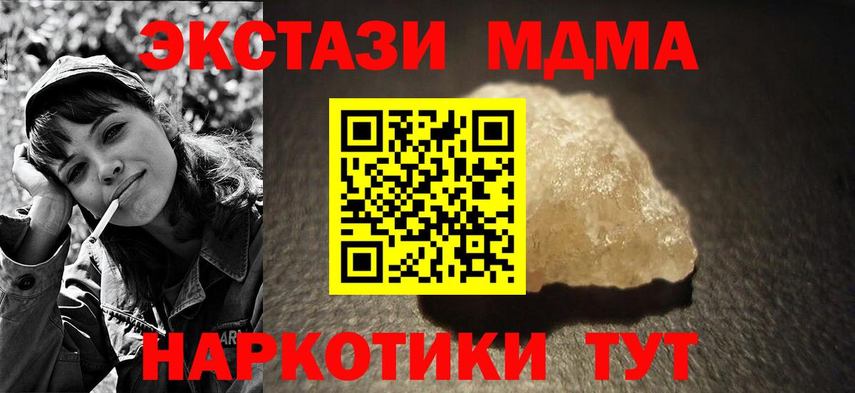 МДМА кристаллы  Вход с VPN  Темрюк 
