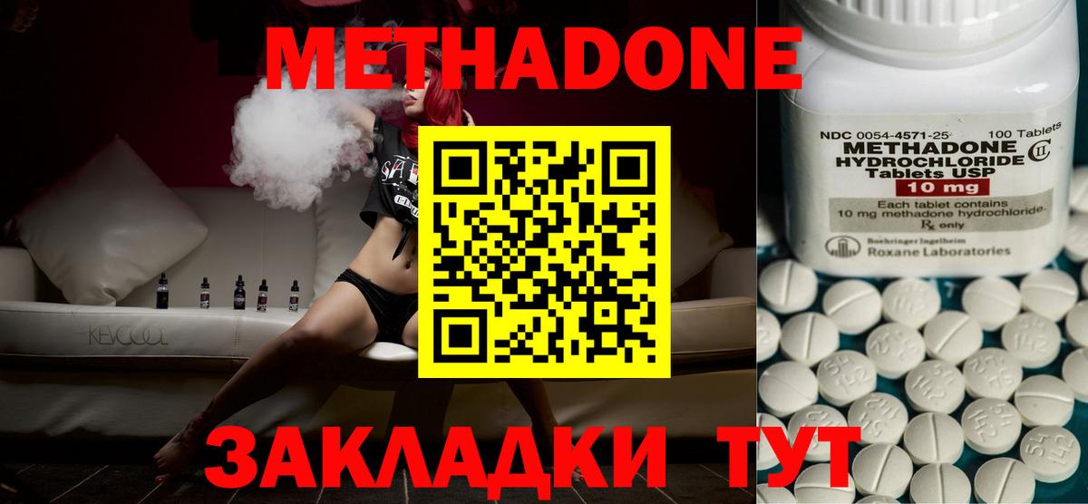 Темрюк  МЕТАДОН VHQ  МЕТАДОН мёд  Вход с VPN 
